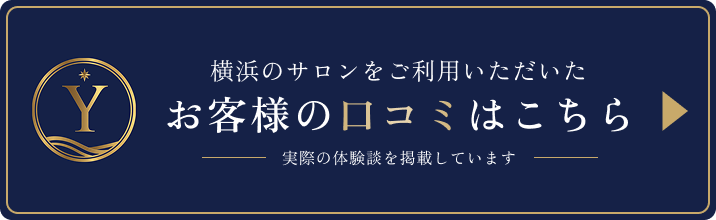 お客様の口コミ
